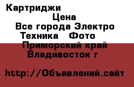 Картриджи mitsubishi ck900s4p(hx) eu › Цена ­ 35 000 - Все города Электро-Техника » Фото   . Приморский край,Владивосток г.